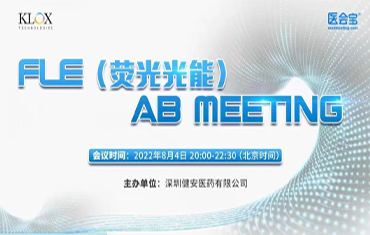 KLOX生物荧光治疗技术国际峰会成功举办
