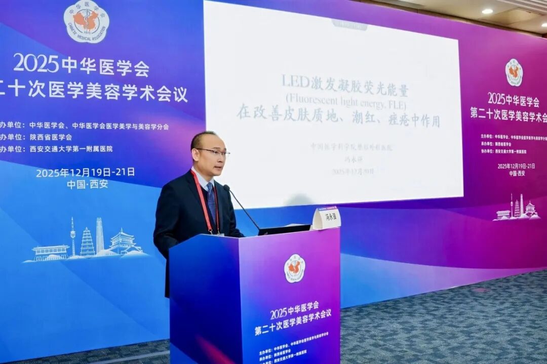 北京八大处冯永强副主任，为业内人士深度讲解“FLE线粒体再生光”